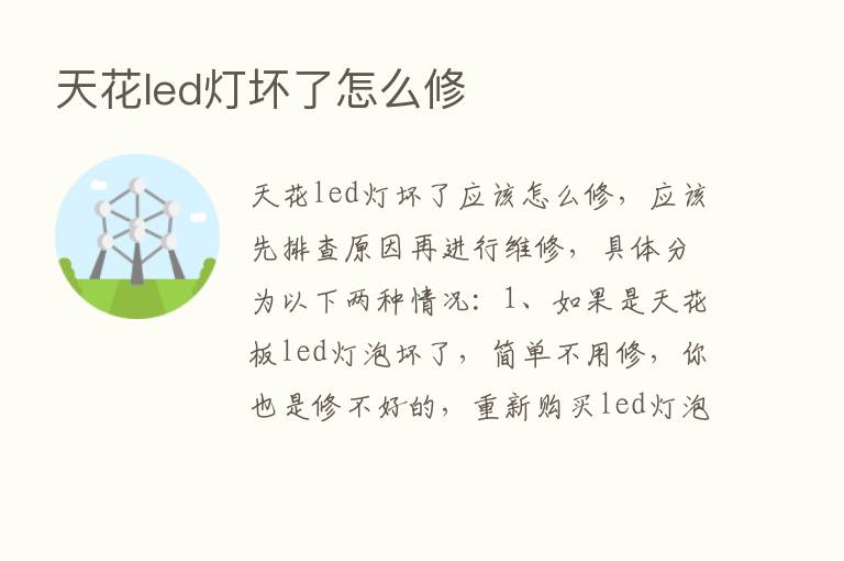 天花led灯坏了怎么修