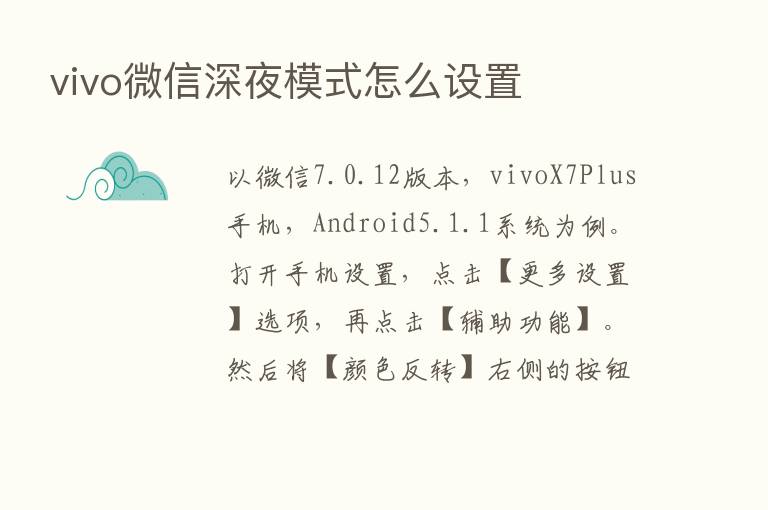 vivo微信深夜模式怎么设置