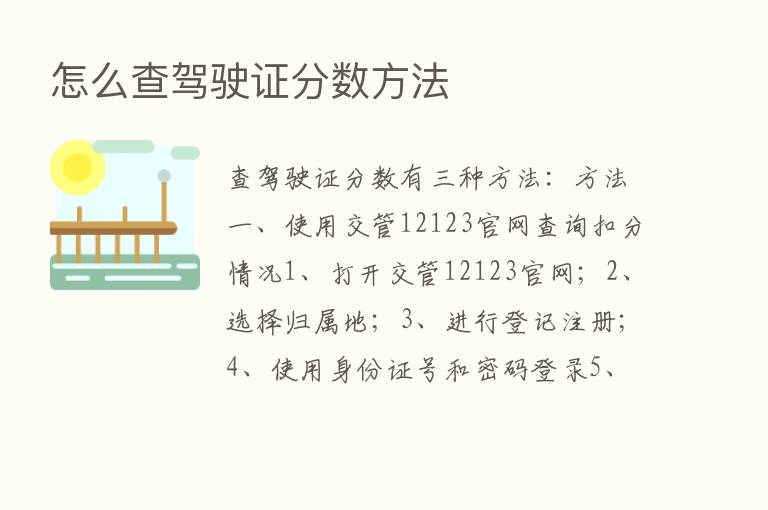 怎么查驾驶证分数方法