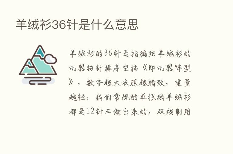 羊绒衫36针是什么意思