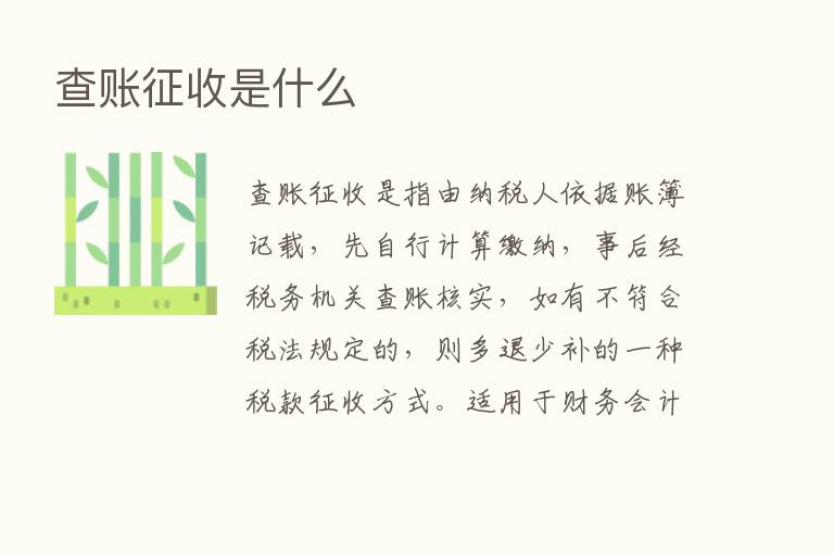 查账征收是什么