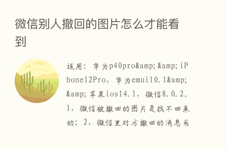 微信别人撤回的图片怎么才能看到