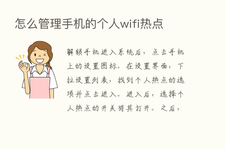 怎么管理手机的个人wifi热点