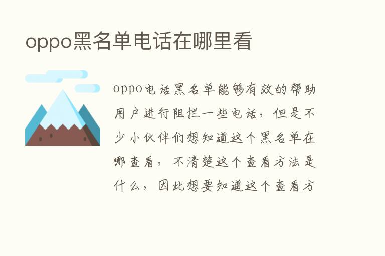 oppo黑名单电话在哪里看