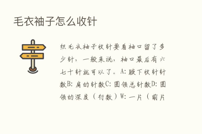 毛衣袖子怎么收针