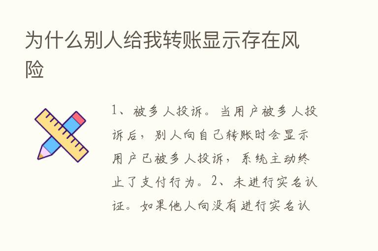 为什么别人给我转账显示存在风险