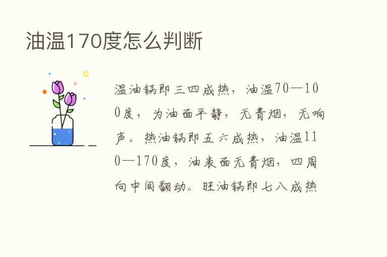 油温170度怎么判断