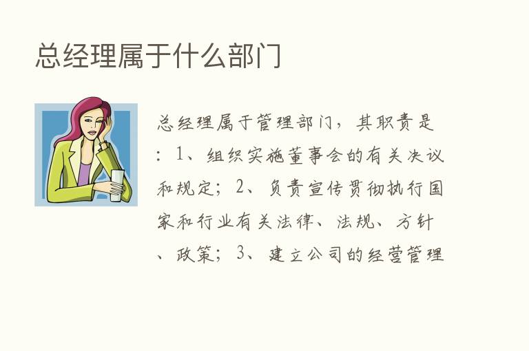 总经理属于什么部门