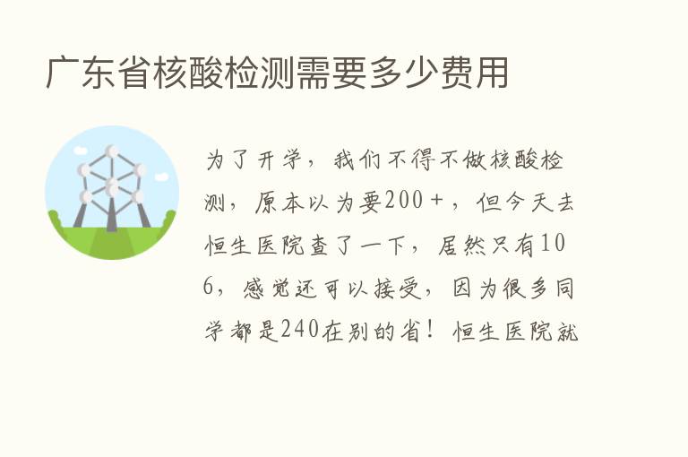 广东省核酸检测需要多少费用