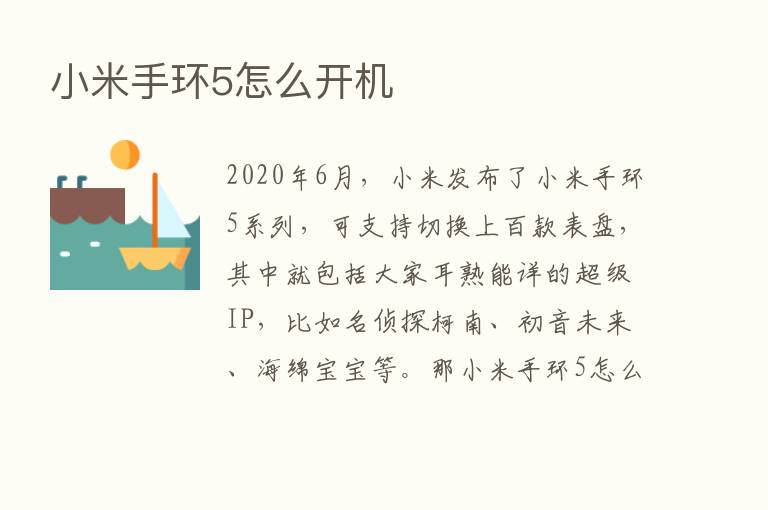 小米手环5怎么开机