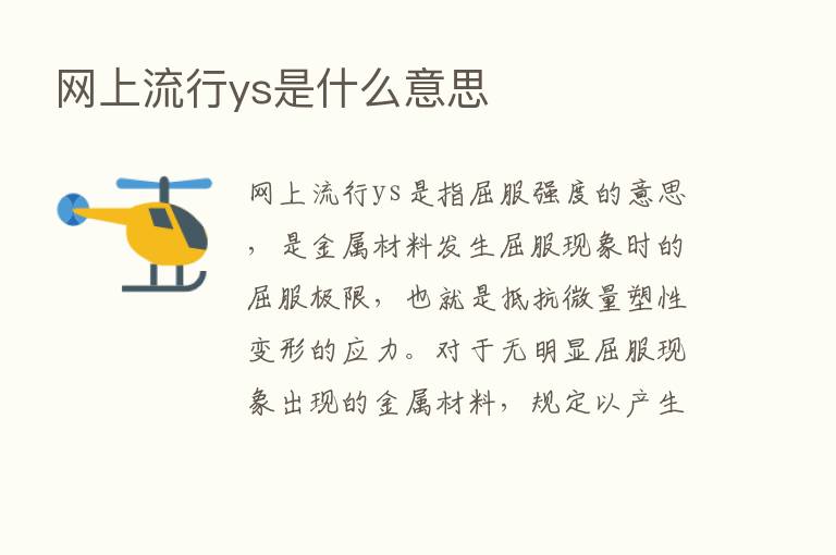 网上流行ys是什么意思