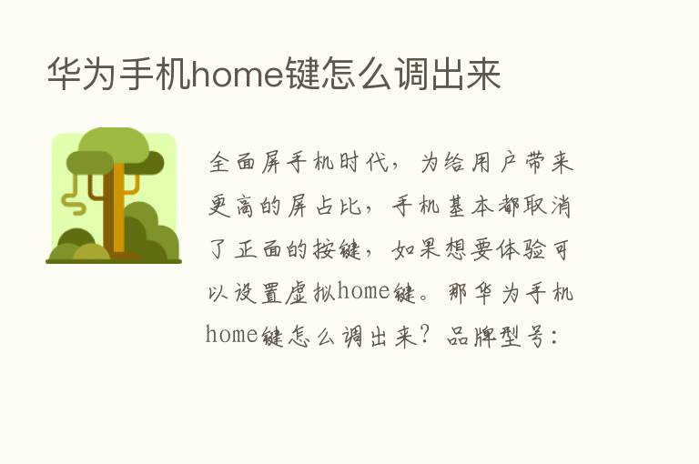 华为手机home键怎么调出来