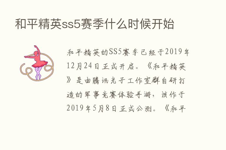 和平精英ss5赛季什么时候开始