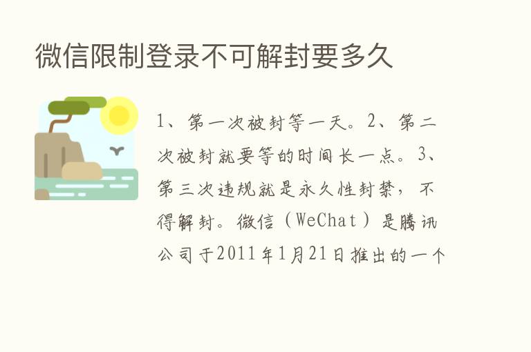 微信限制登录不可解封要多久