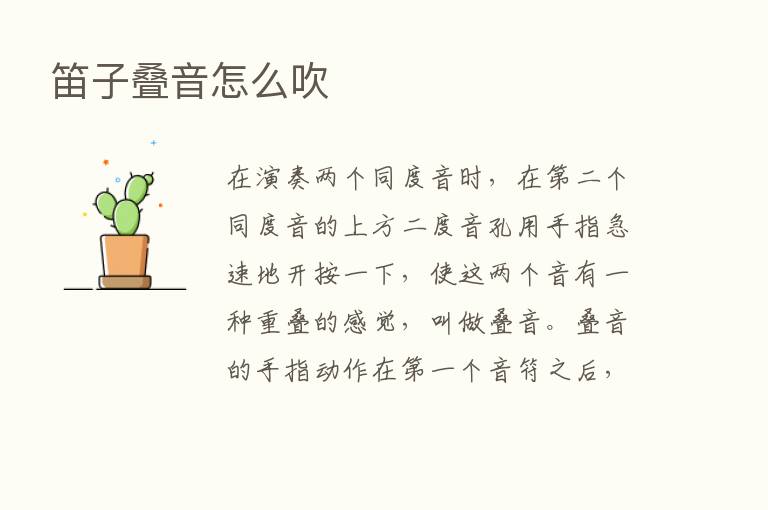 笛子叠音怎么吹