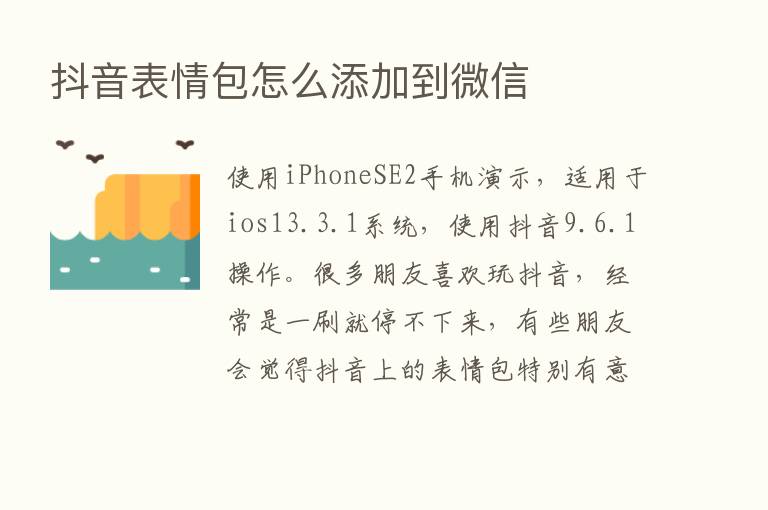 抖音表情包怎么添加到微信