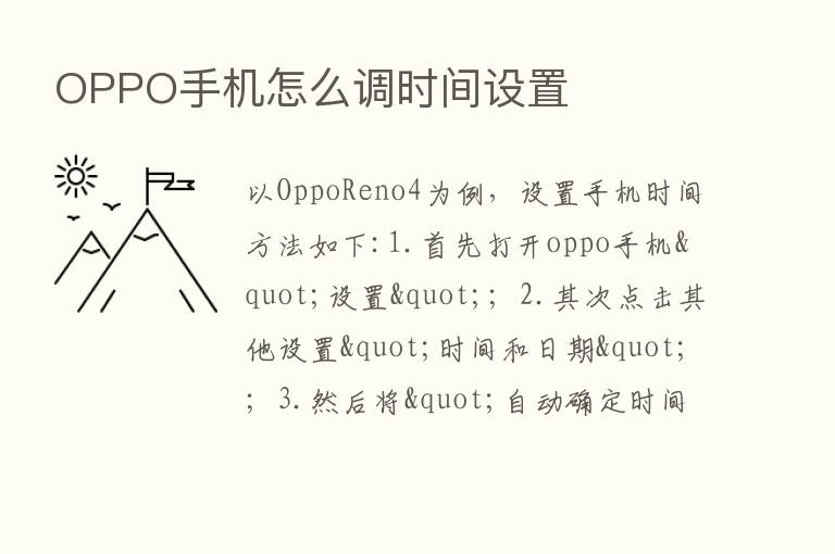 OPPO手机怎么调时间设置