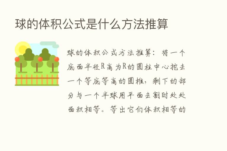 球的体积公式是什么方法推算