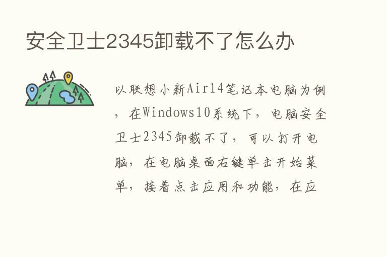 安全卫士2345卸载不了怎么办