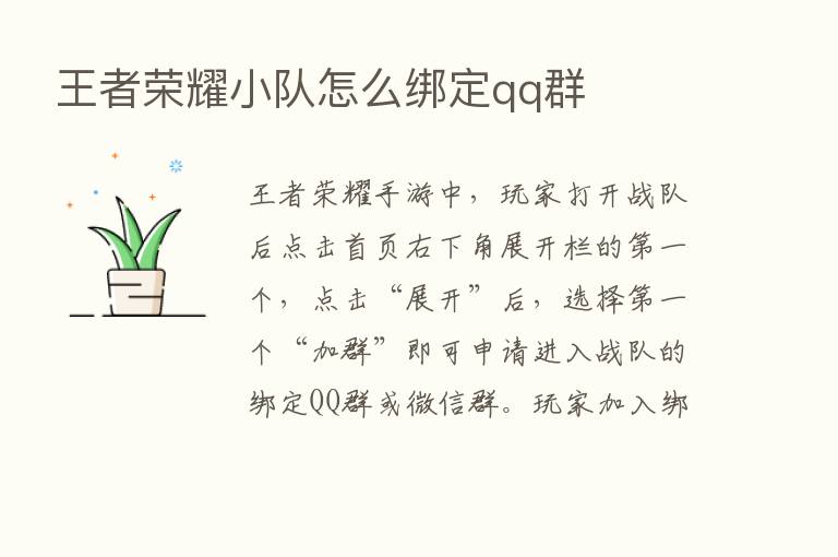 王者      小队怎么绑定qq群