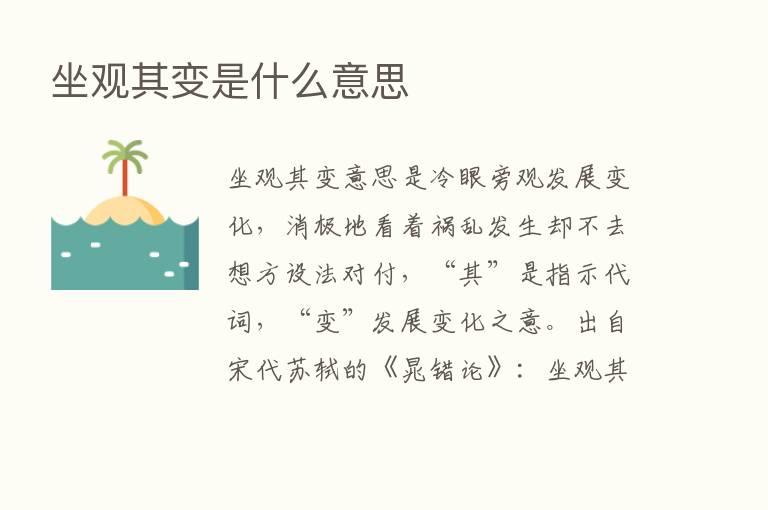 坐观其变是什么意思