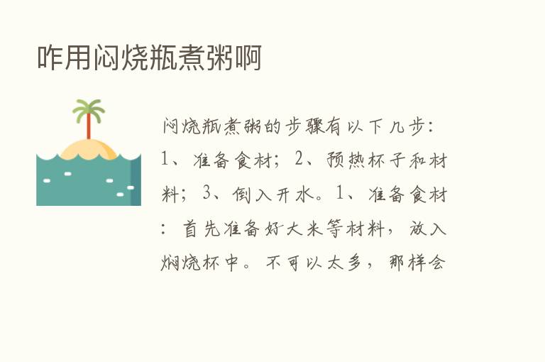 咋用闷烧瓶煮粥啊