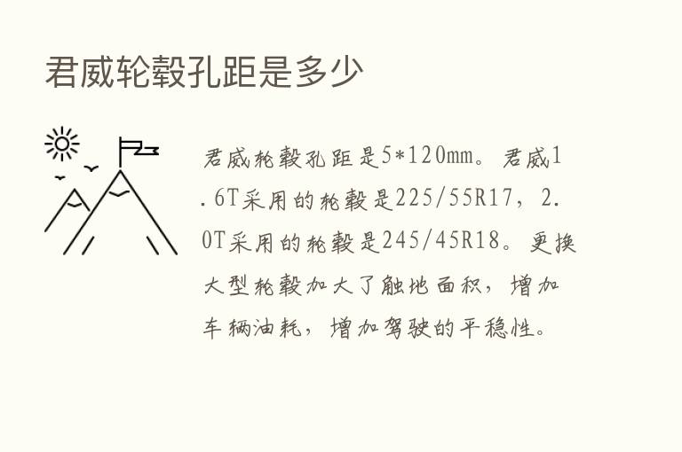 君威轮毂孔距是多少