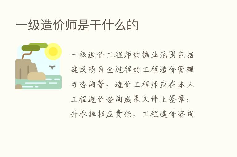 一级造价师是干什么的