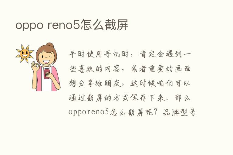 oppo reno5怎么截屏