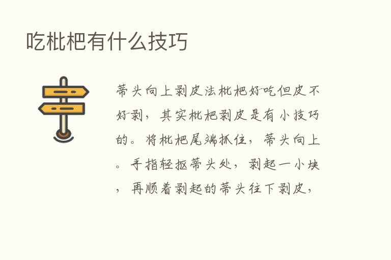 吃枇杷有什么技巧