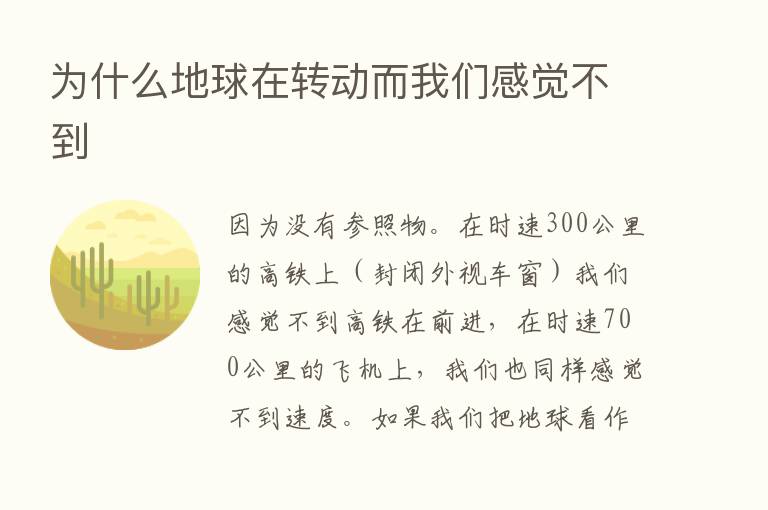 为什么地球在转动而我们感觉不到