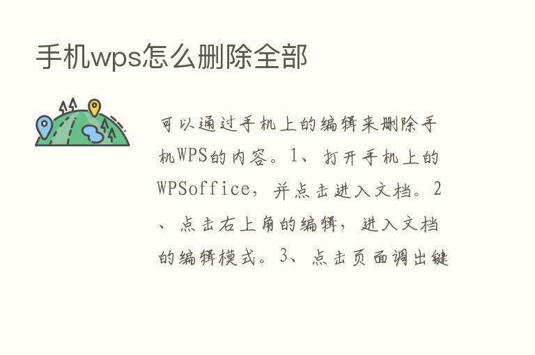 手机wps怎么删除全部