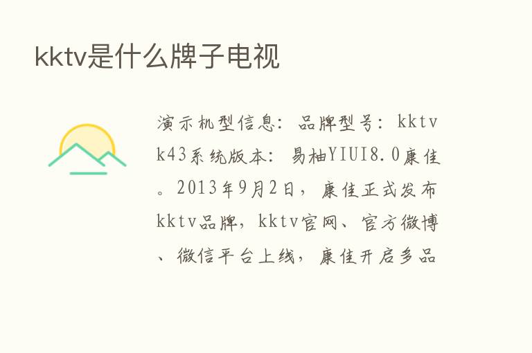 kktv是什么牌子电视