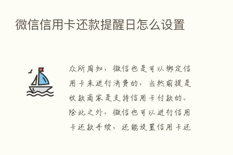 微信信用卡还款提醒日怎么设置