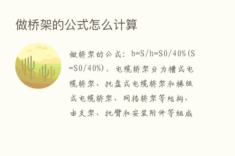 做桥架的公式怎么计算