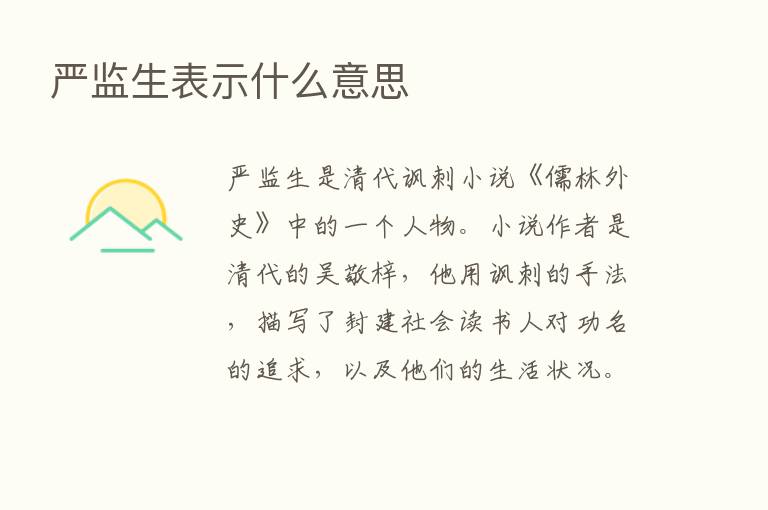 严监生表示什么意思