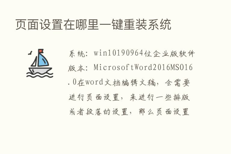 页面设置在哪里一键重装系统