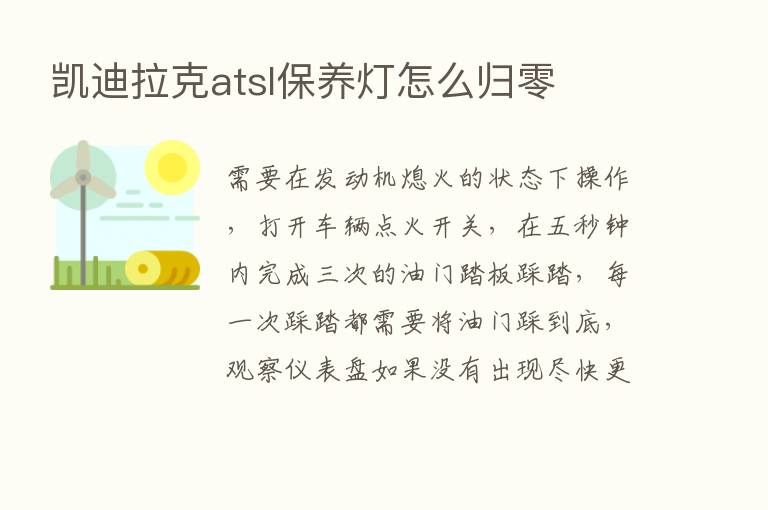 凯迪拉克atsl保养灯怎么归零