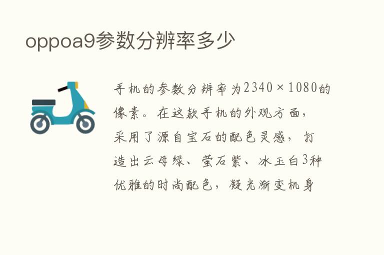 oppoa9参数分辨率多少