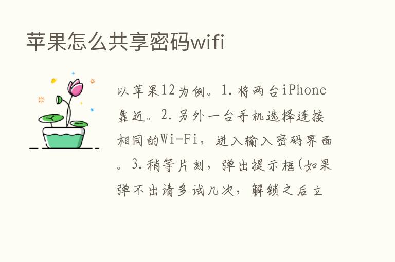 苹果怎么共享密码wifi