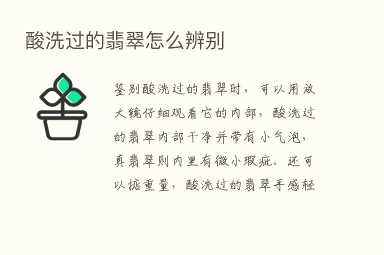 酸洗过的翡翠怎么辨别