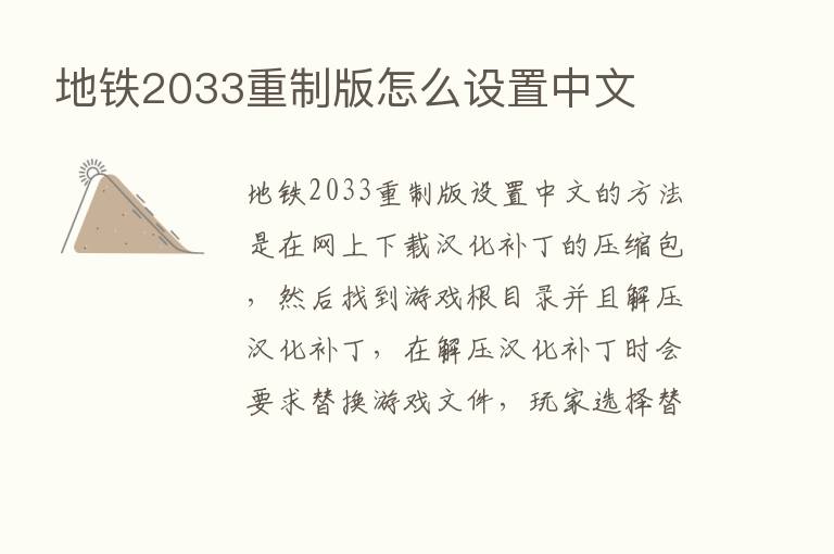 地铁2033重制版怎么设置中文