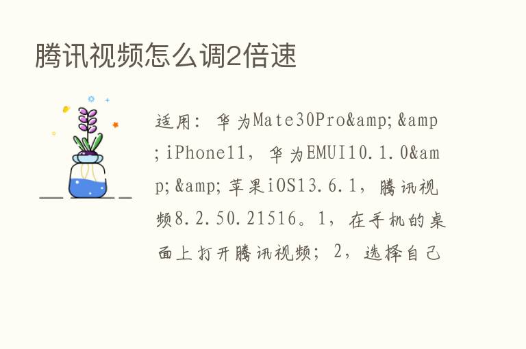 腾讯视频怎么调2倍速