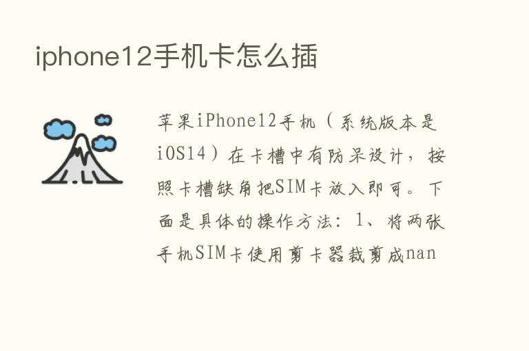 iphone12手机卡怎么插