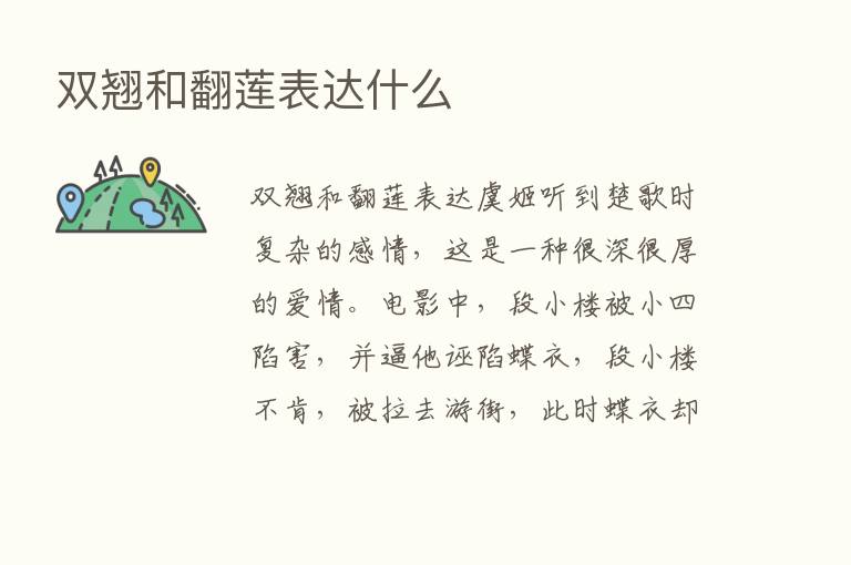 双翘和翻莲表达什么