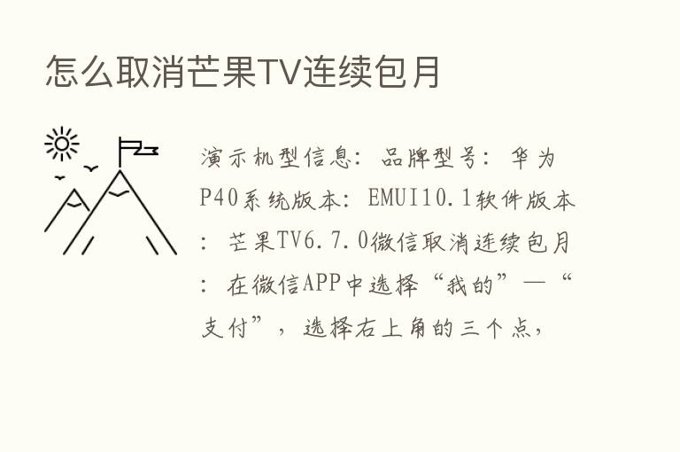 怎么取消芒果TV连续包月