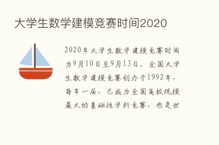 大学生数学建模竞赛时间2020