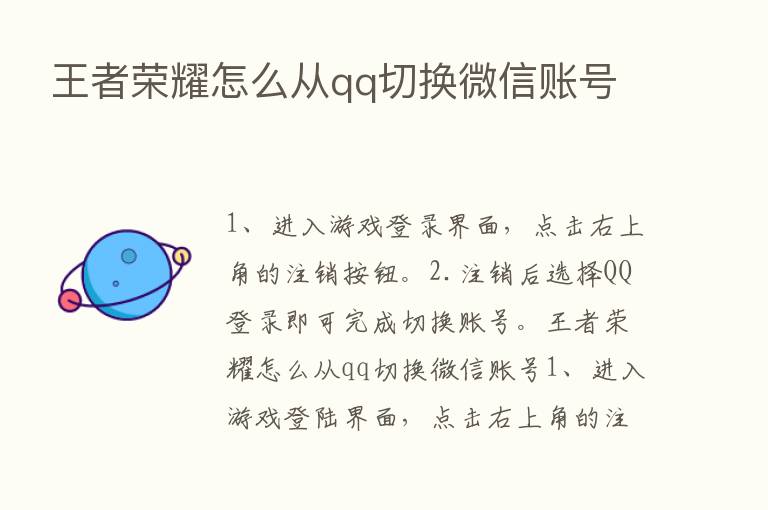 王者      怎么从qq切换微信账号