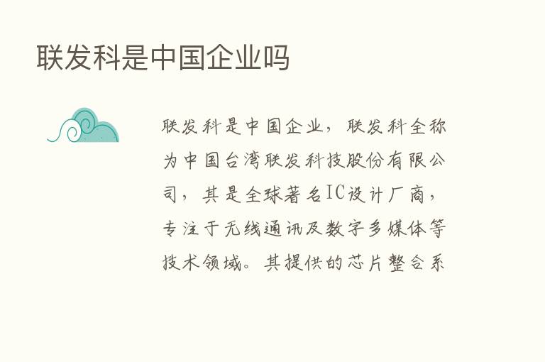 联发科是中国企业吗