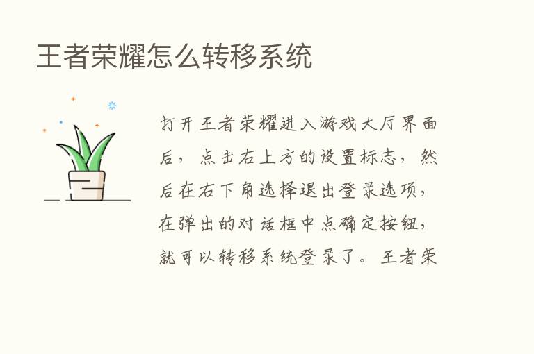 王者      怎么转移系统